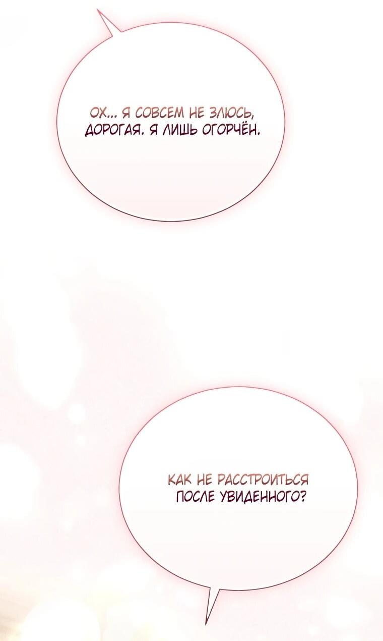 Манга Высокомерное сожаление - Глава 13 Страница 43