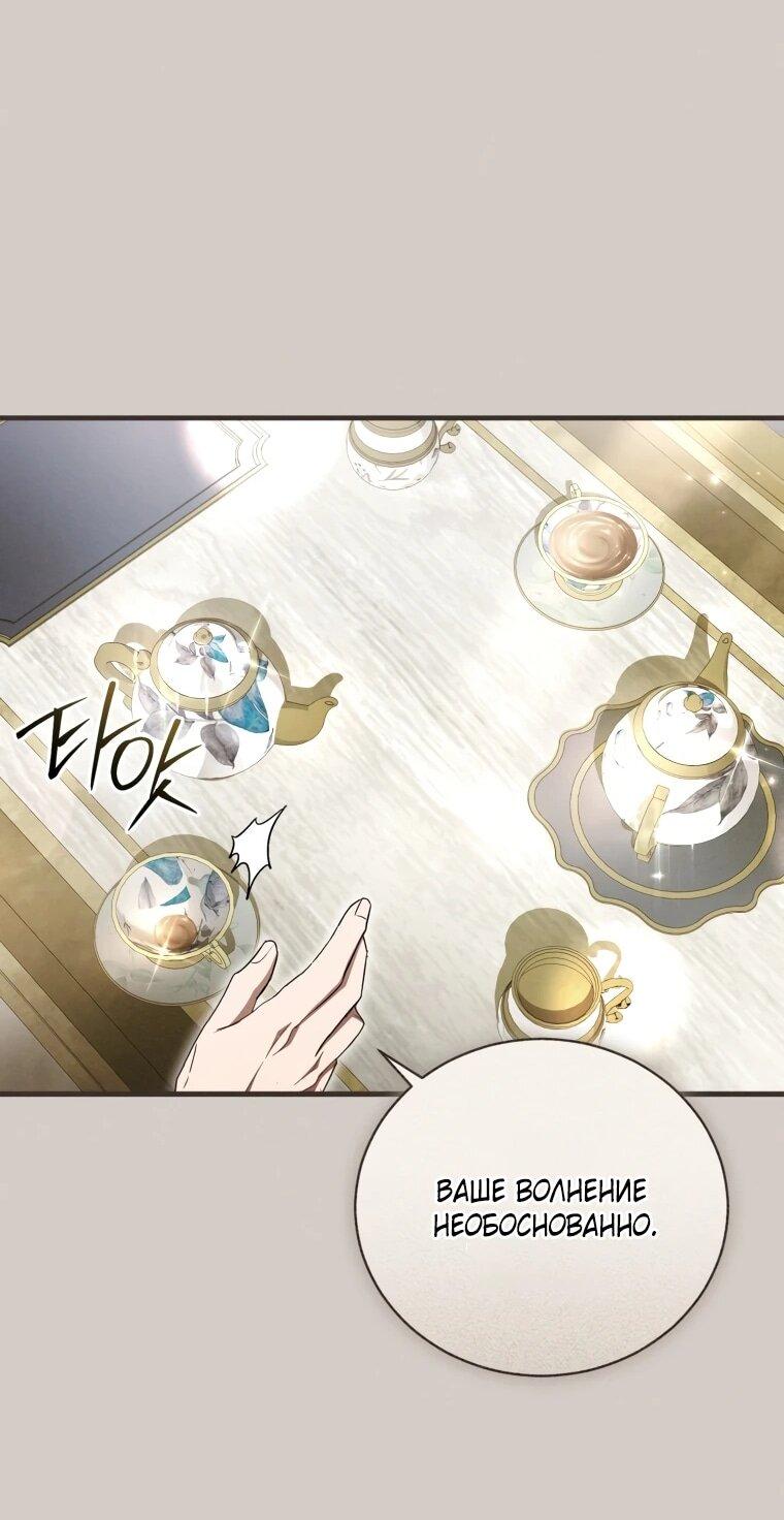 Манга Высокомерное сожаление - Глава 13 Страница 31