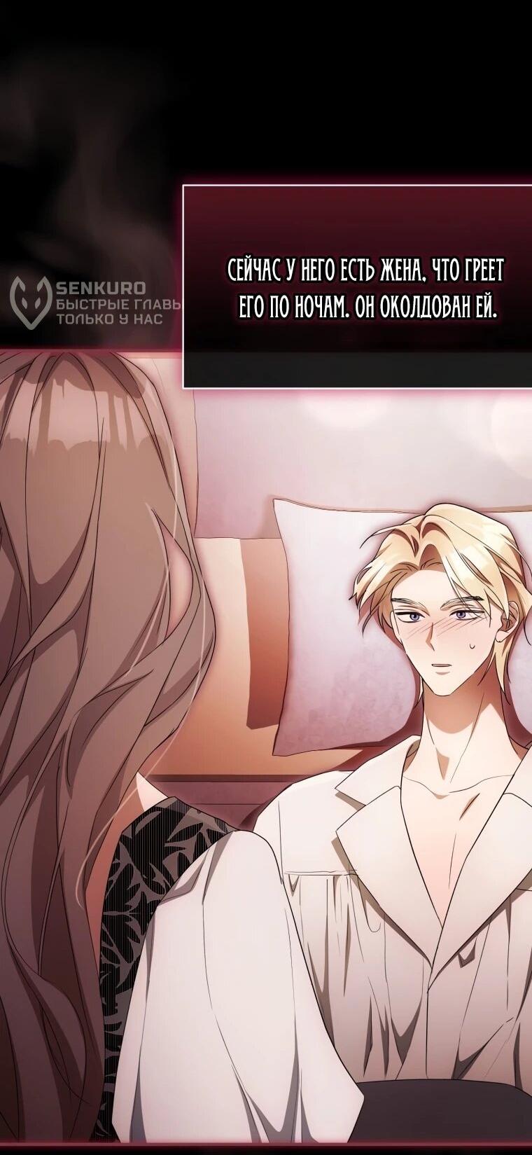 Манга Высокомерное сожаление - Глава 13 Страница 59