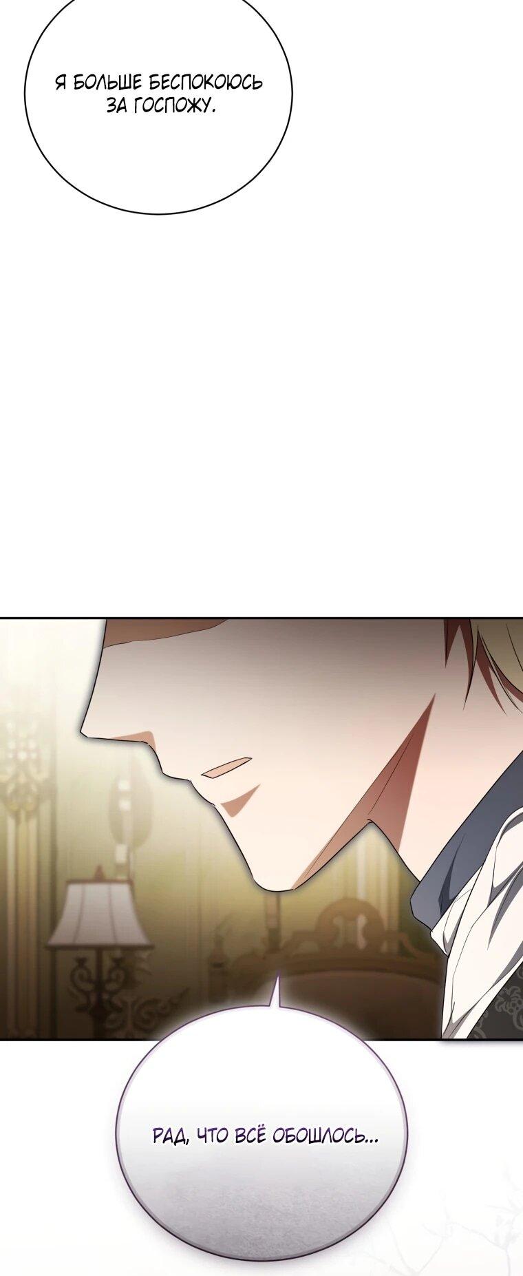 Манга Высокомерное сожаление - Глава 13 Страница 6