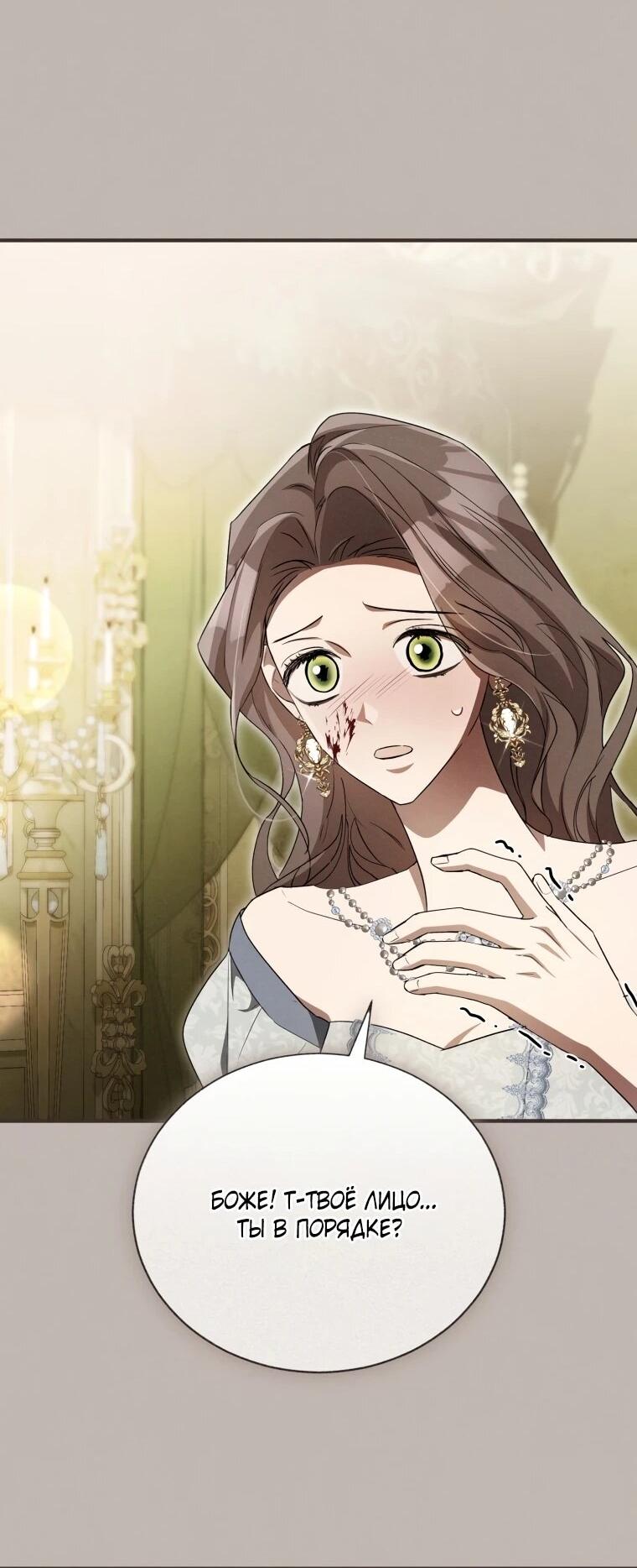 Манга Высокомерное сожаление - Глава 13 Страница 12