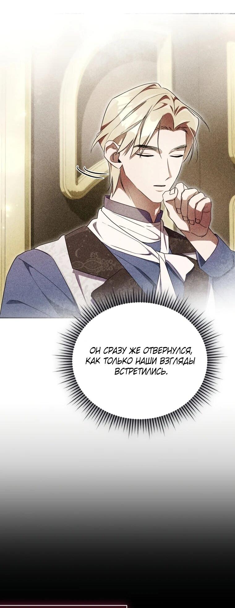 Манга Высокомерное сожаление - Глава 13 Страница 57