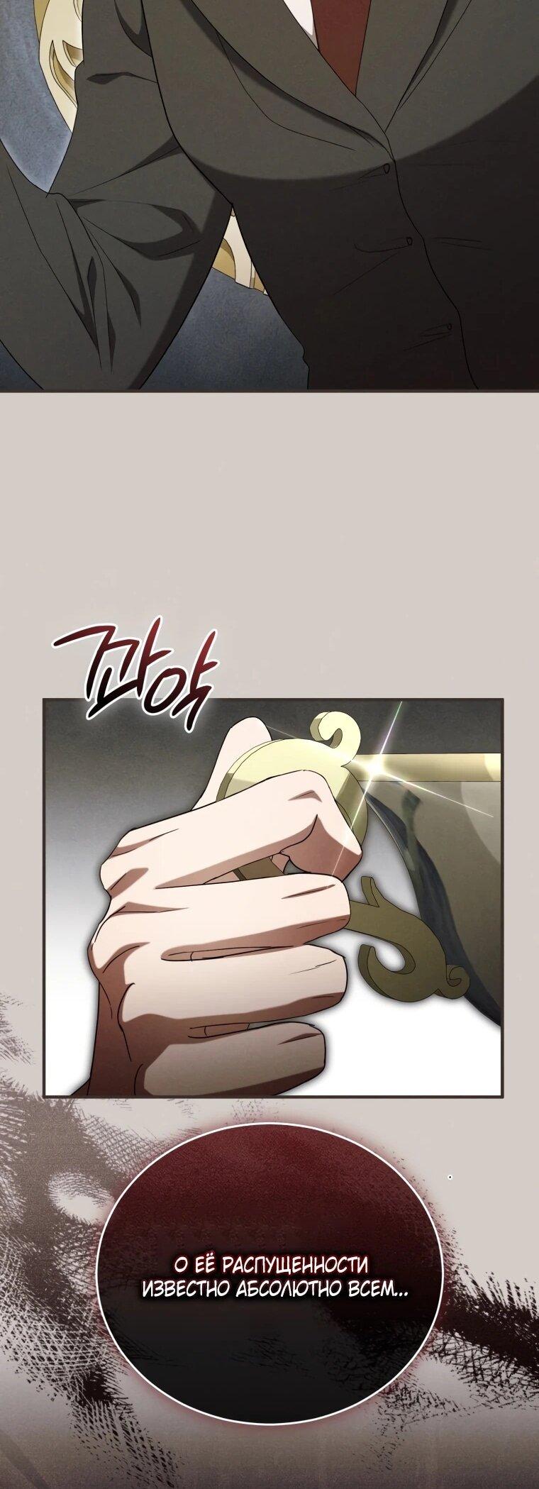 Манга Высокомерное сожаление - Глава 13 Страница 27