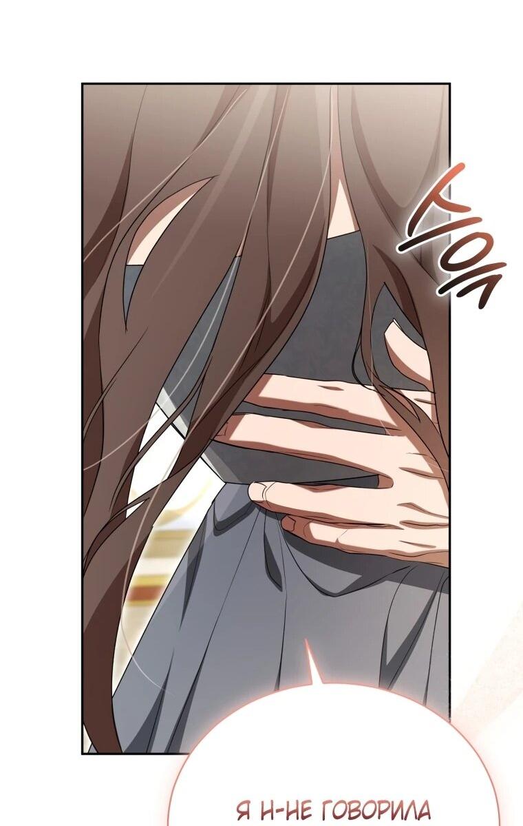 Манга Высокомерное сожаление - Глава 13 Страница 47