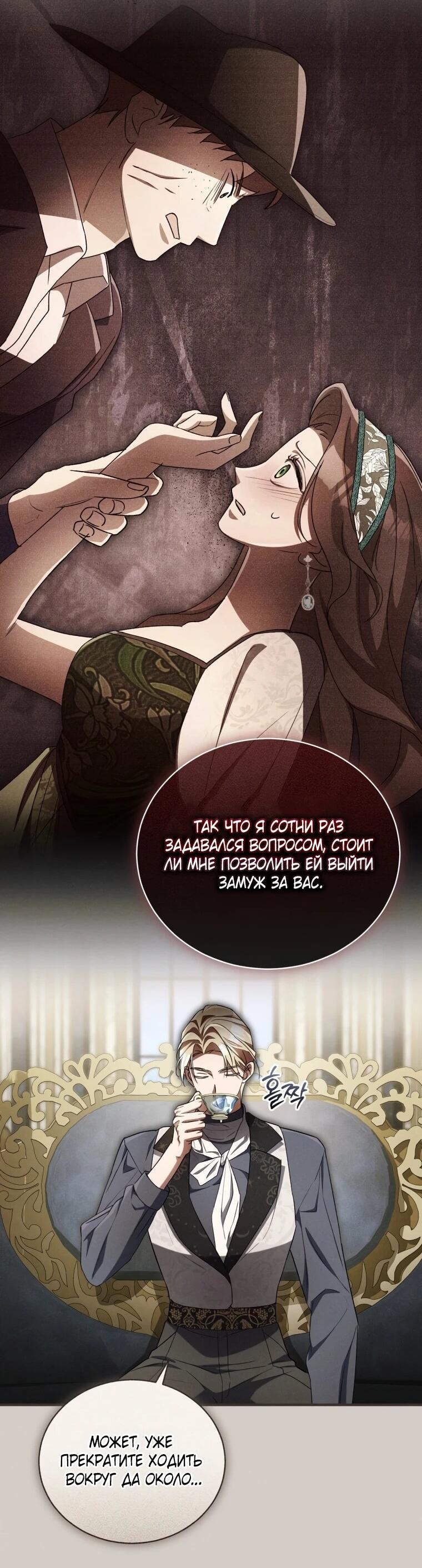 Манга Высокомерное сожаление - Глава 13 Страница 28