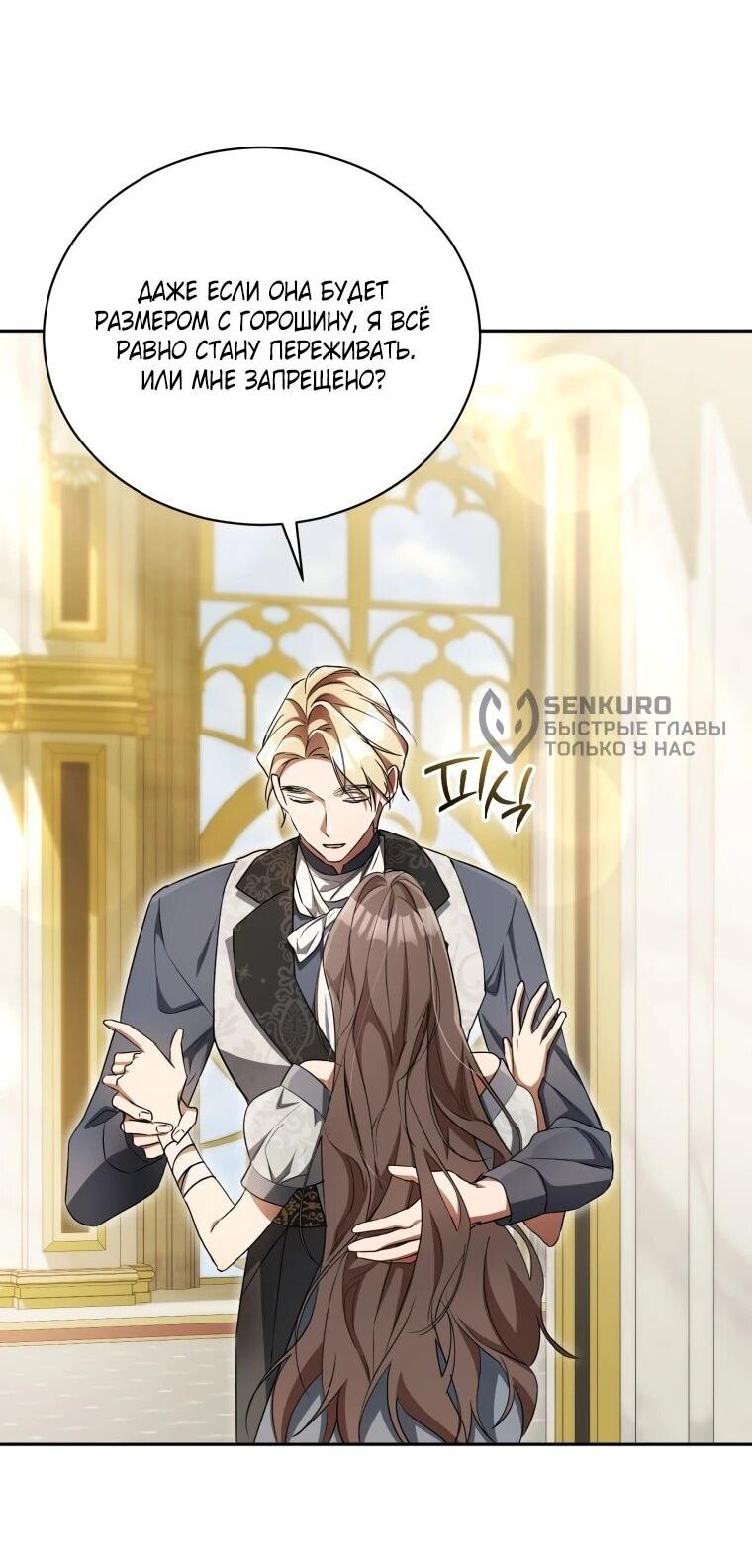 Манга Высокомерное сожаление - Глава 13 Страница 46