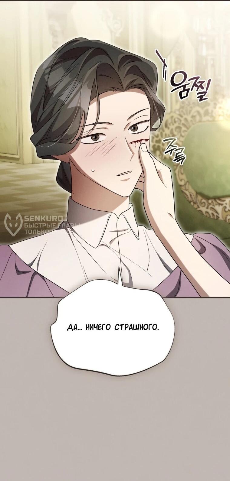 Манга Высокомерное сожаление - Глава 13 Страница 13