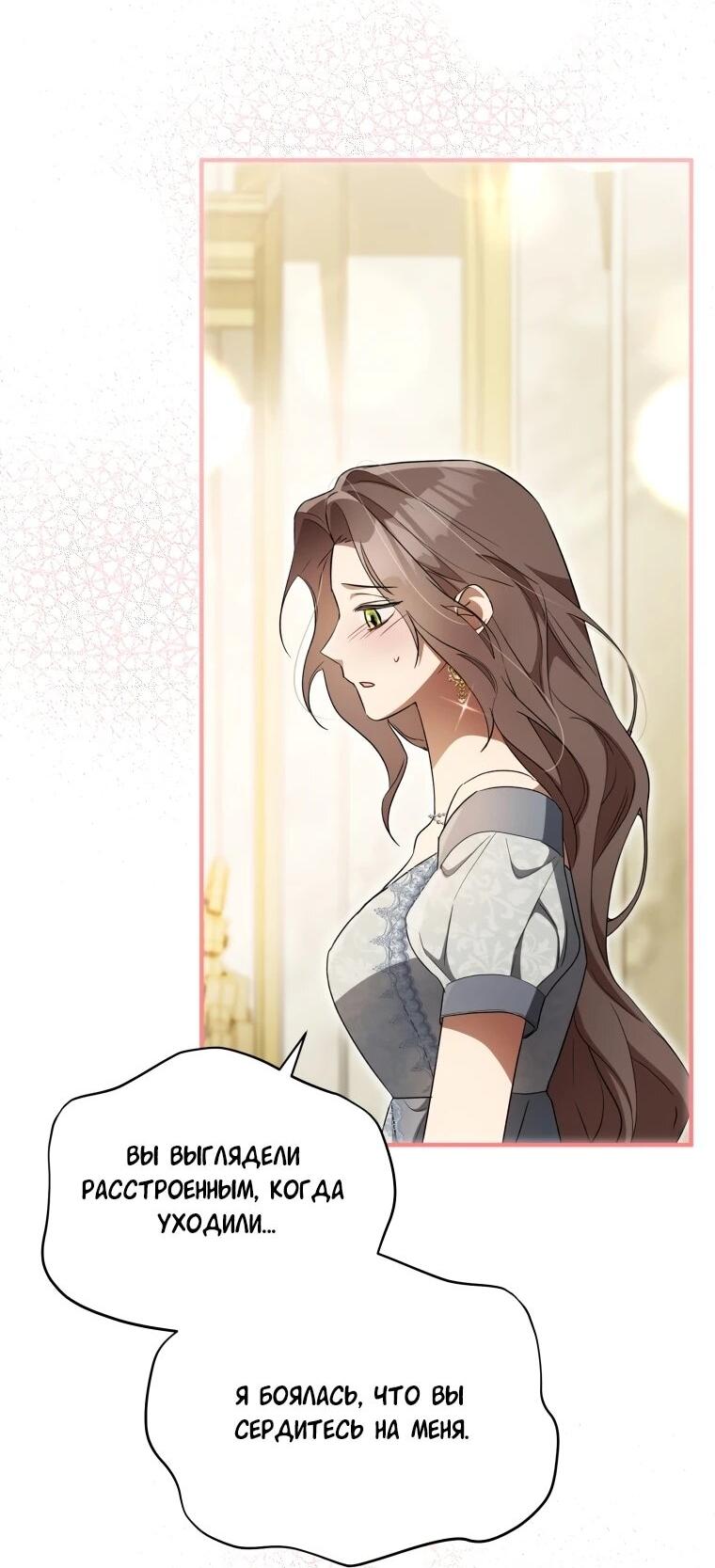 Манга Высокомерное сожаление - Глава 13 Страница 39