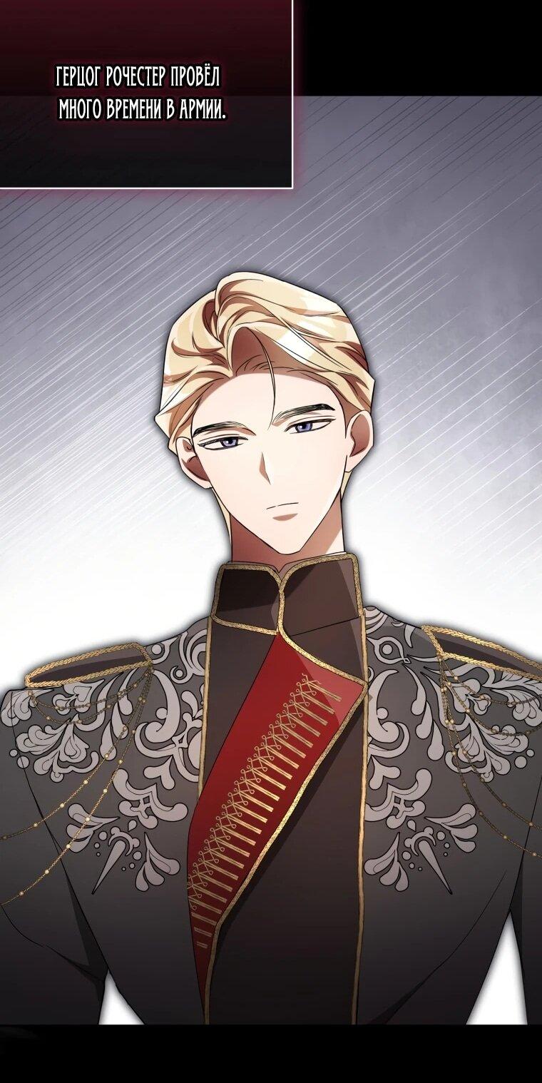 Манга Высокомерное сожаление - Глава 13 Страница 58