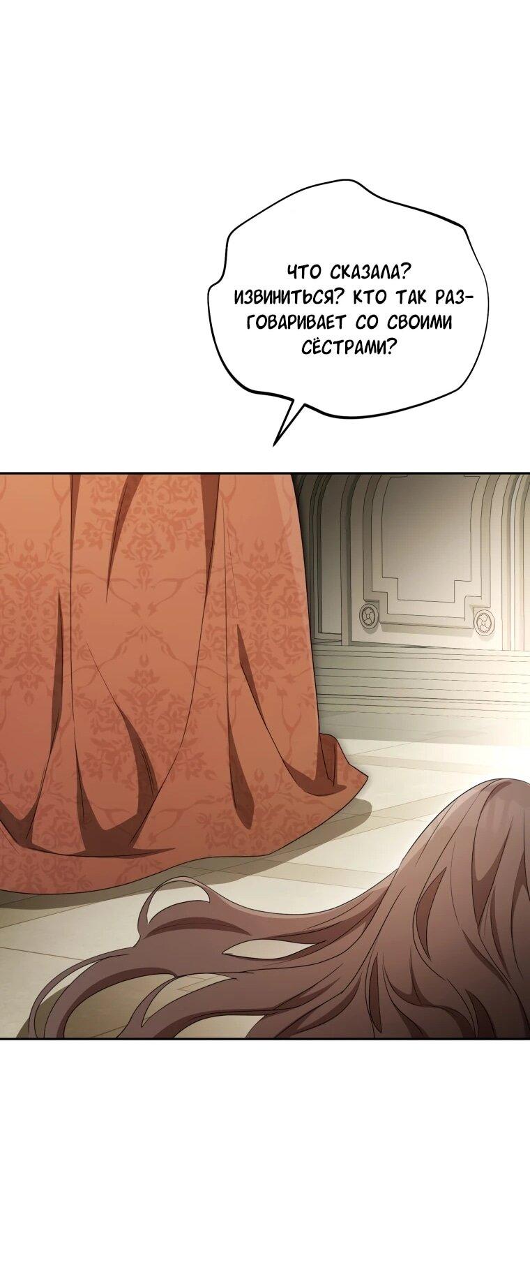 Манга Высокомерное сожаление - Глава 13 Страница 53