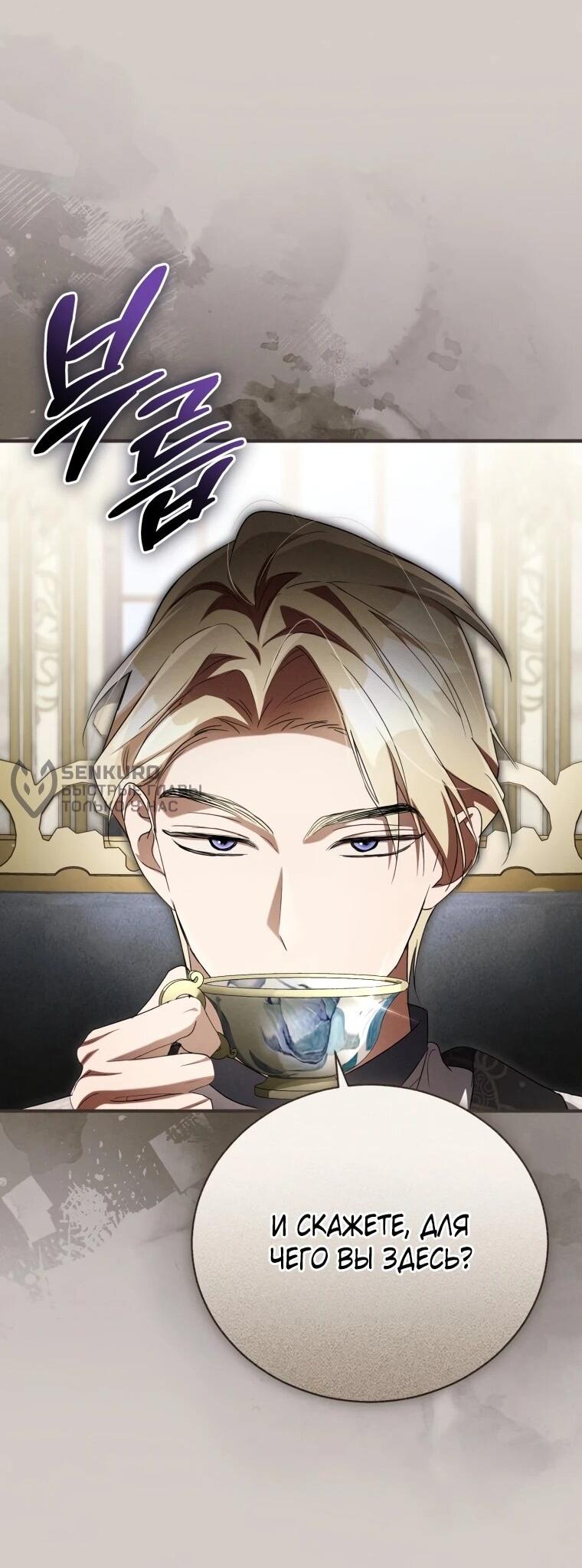 Манга Высокомерное сожаление - Глава 13 Страница 29