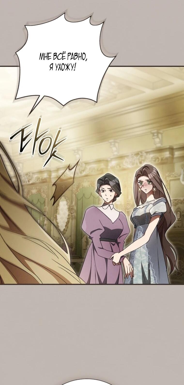 Манга Высокомерное сожаление - Глава 13 Страница 16