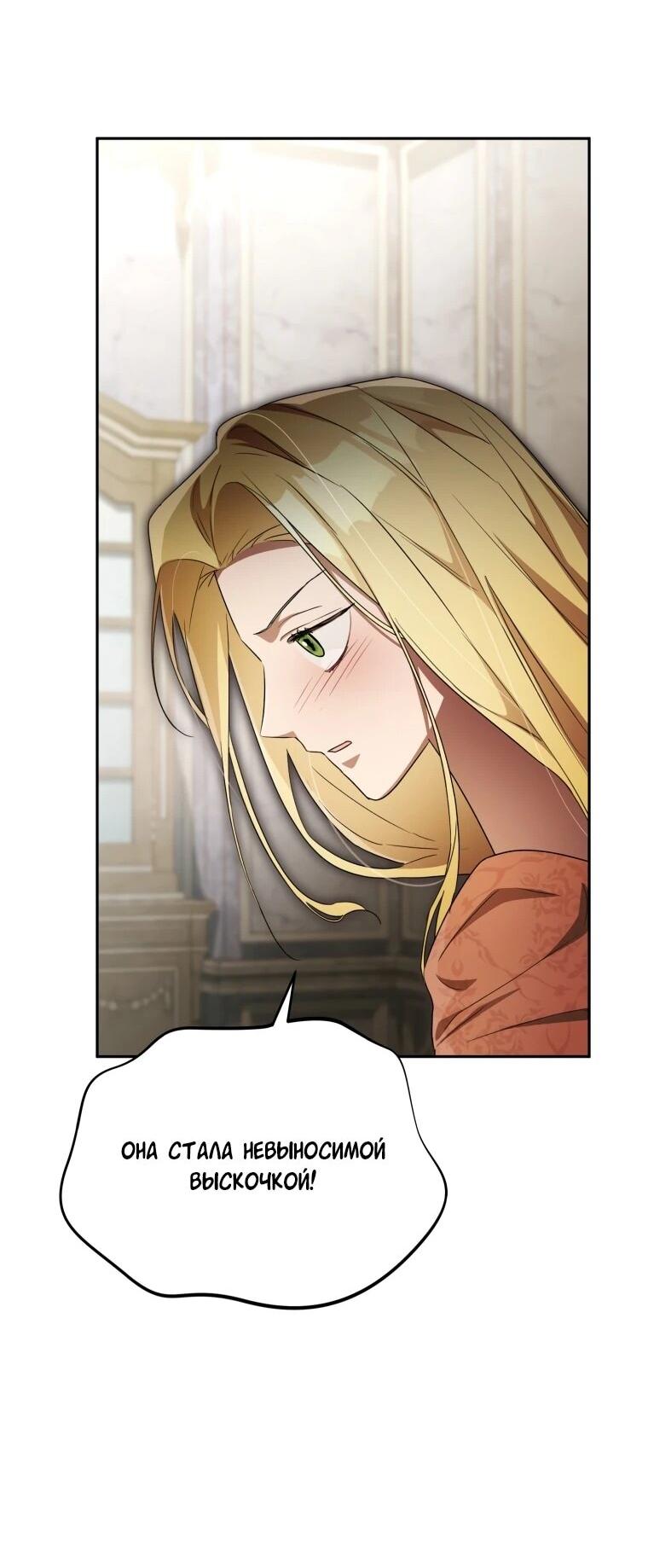 Манга Высокомерное сожаление - Глава 13 Страница 52