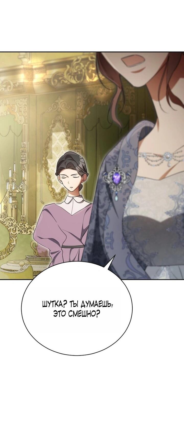 Манга Высокомерное сожаление - Глава 12 Страница 30