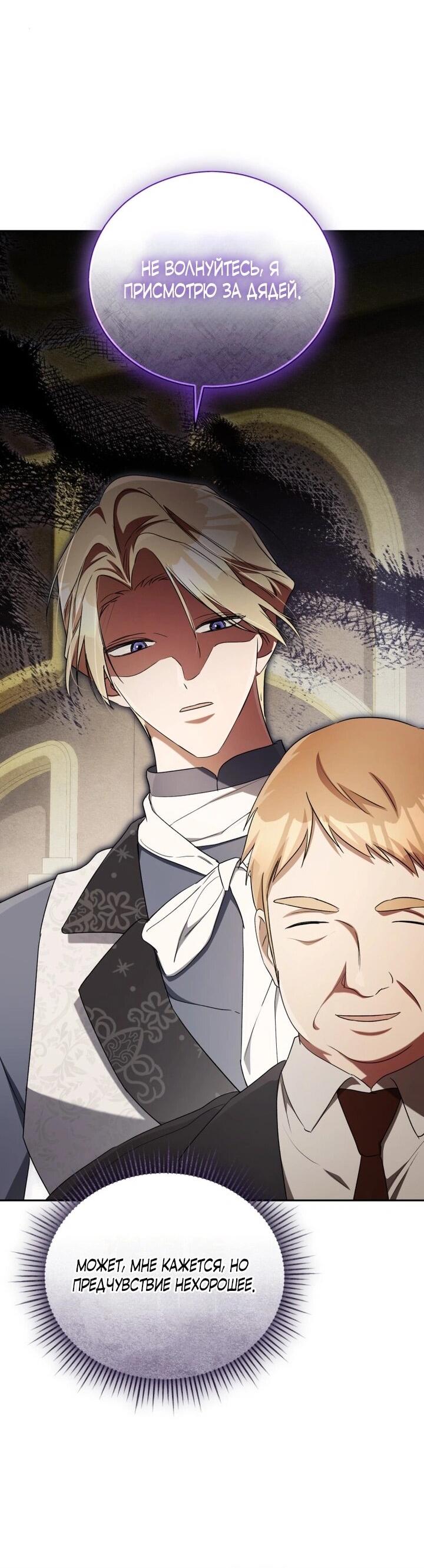 Манга Высокомерное сожаление - Глава 12 Страница 16