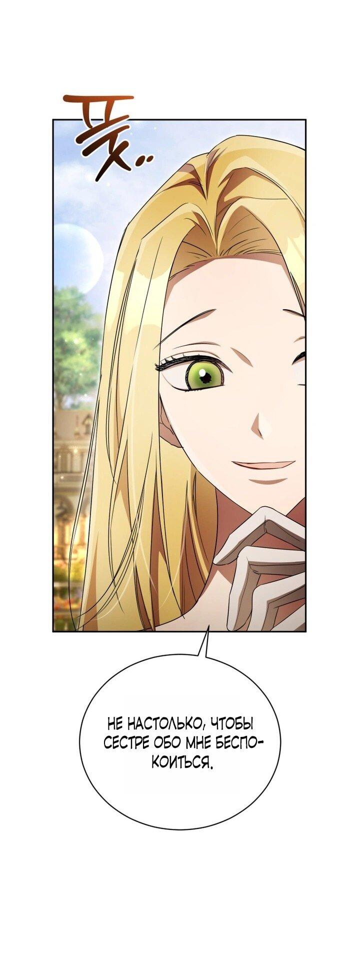 Манга Высокомерное сожаление - Глава 12 Страница 3