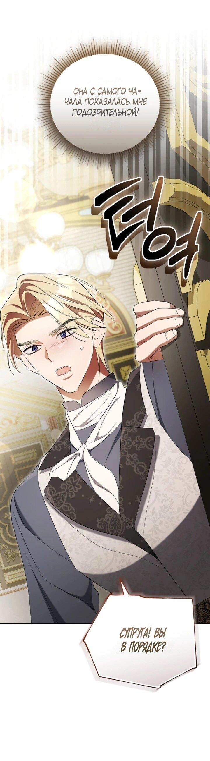 Манга Высокомерное сожаление - Глава 12 Страница 47