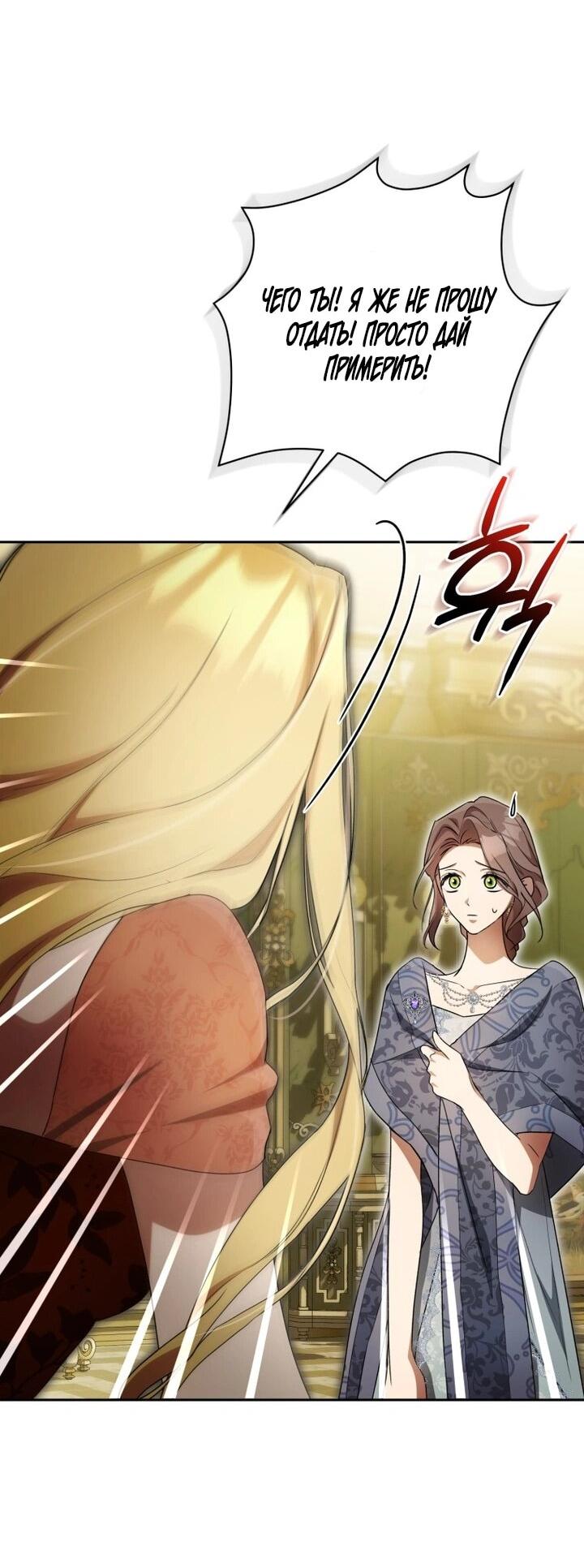 Манга Высокомерное сожаление - Глава 12 Страница 24