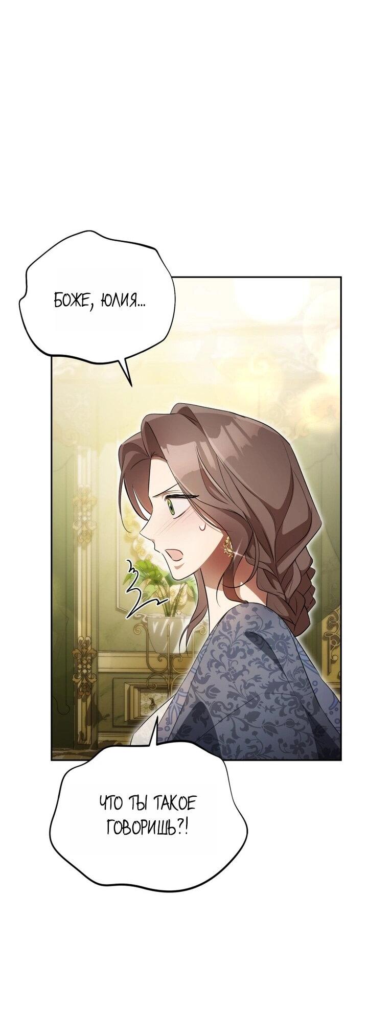 Манга Высокомерное сожаление - Глава 12 Страница 28