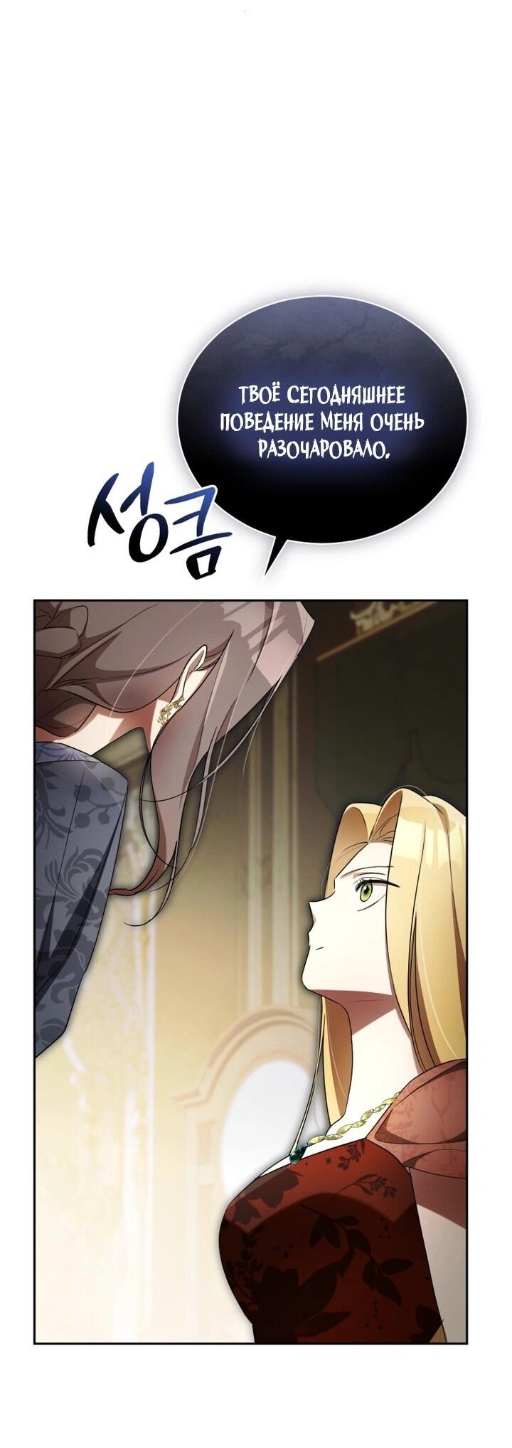 Манга Высокомерное сожаление - Глава 12 Страница 35