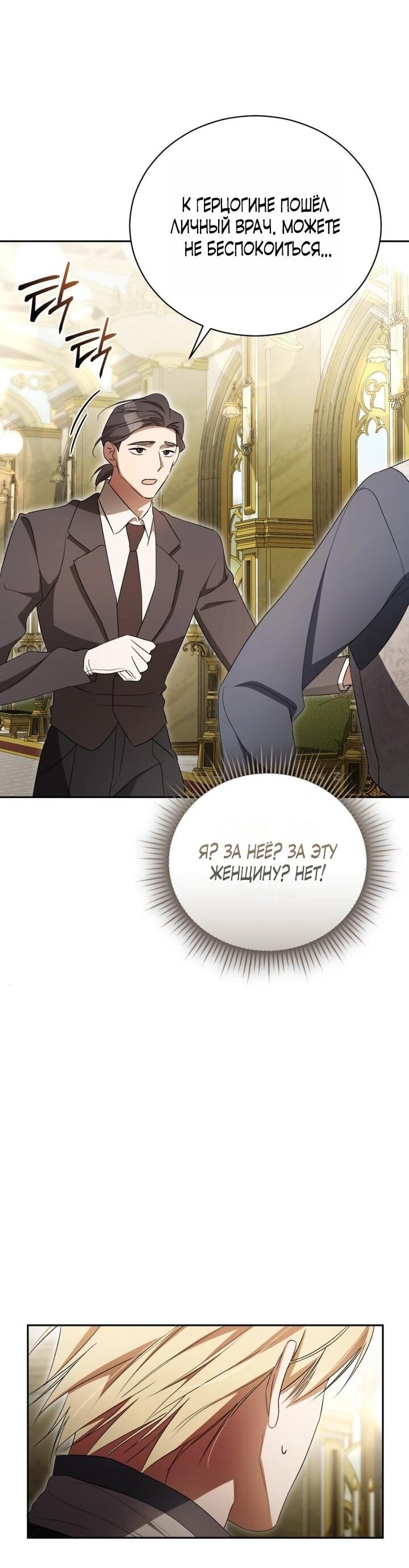 Манга Высокомерное сожаление - Глава 12 Страница 46