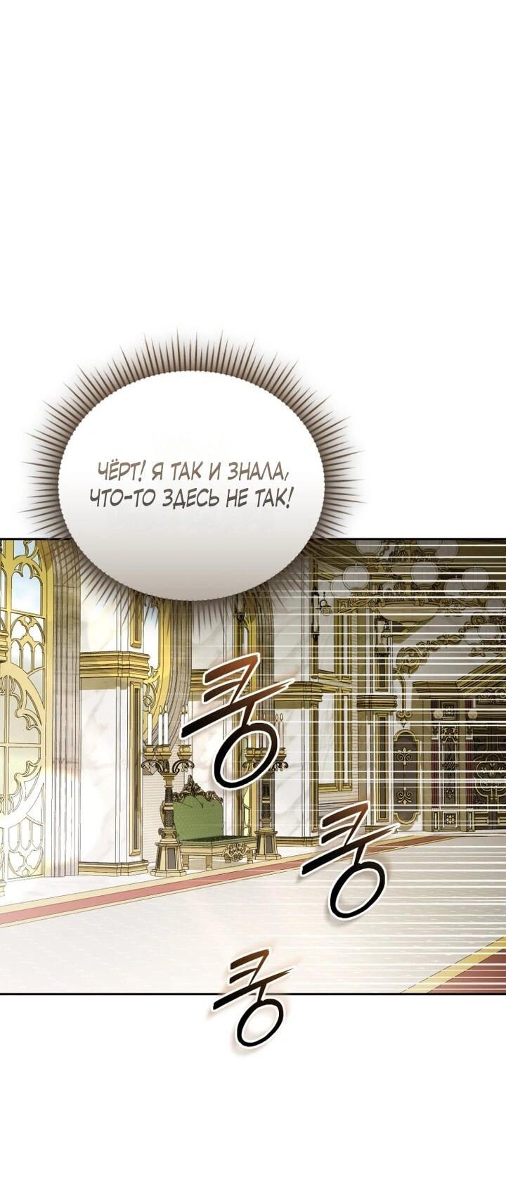 Манга Высокомерное сожаление - Глава 12 Страница 45