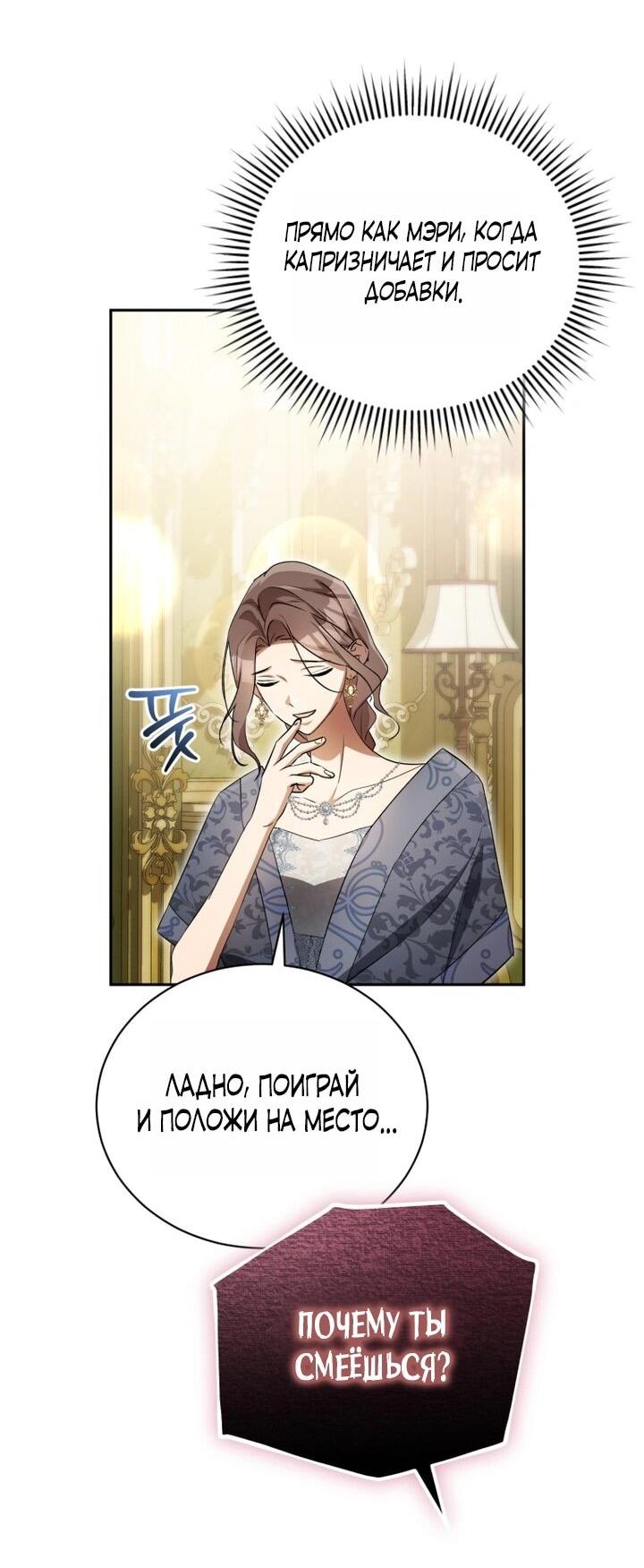 Манга Высокомерное сожаление - Глава 12 Страница 26