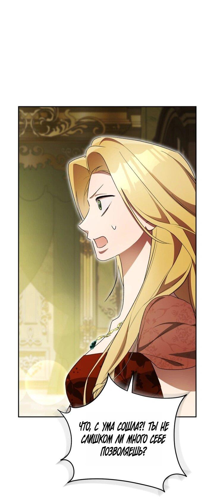 Манга Высокомерное сожаление - Глава 12 Страница 37