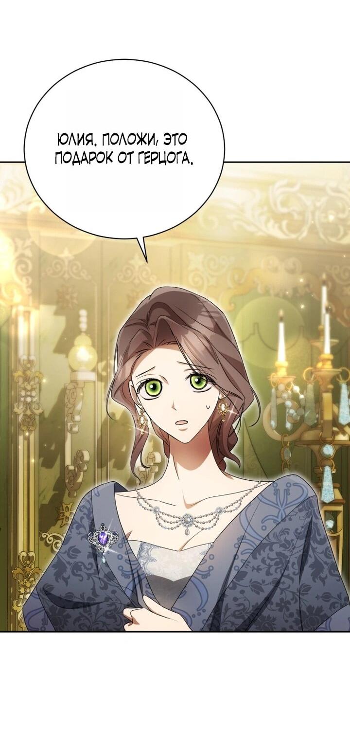 Манга Высокомерное сожаление - Глава 12 Страница 23