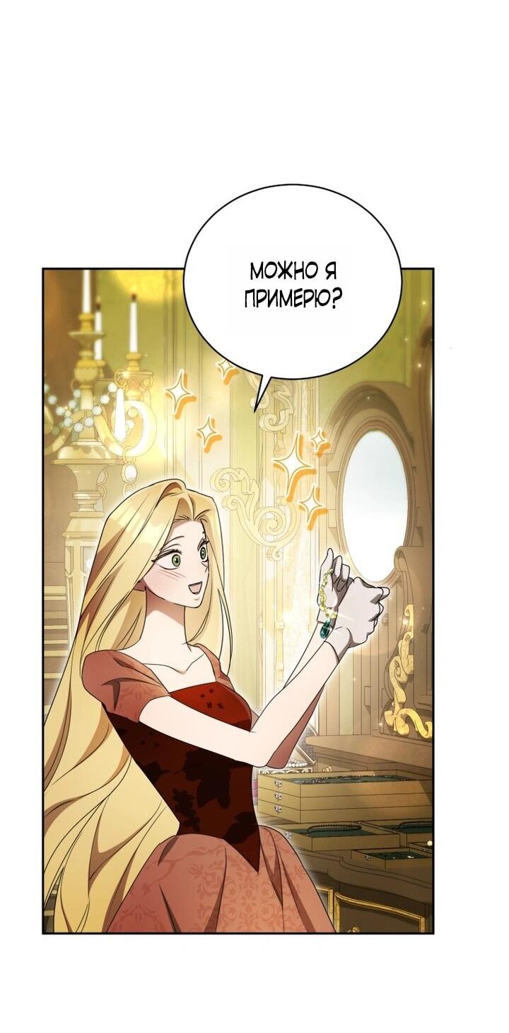 Манга Высокомерное сожаление - Глава 12 Страница 22