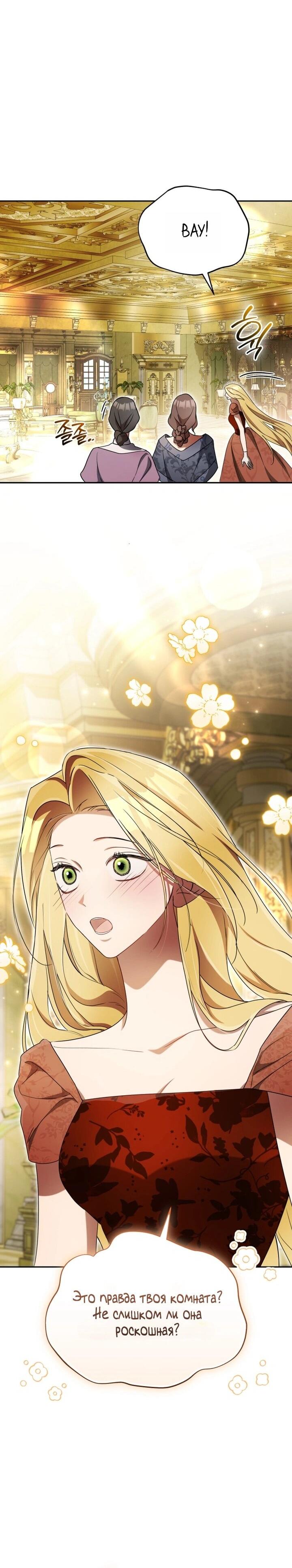 Манга Высокомерное сожаление - Глава 12 Страница 20