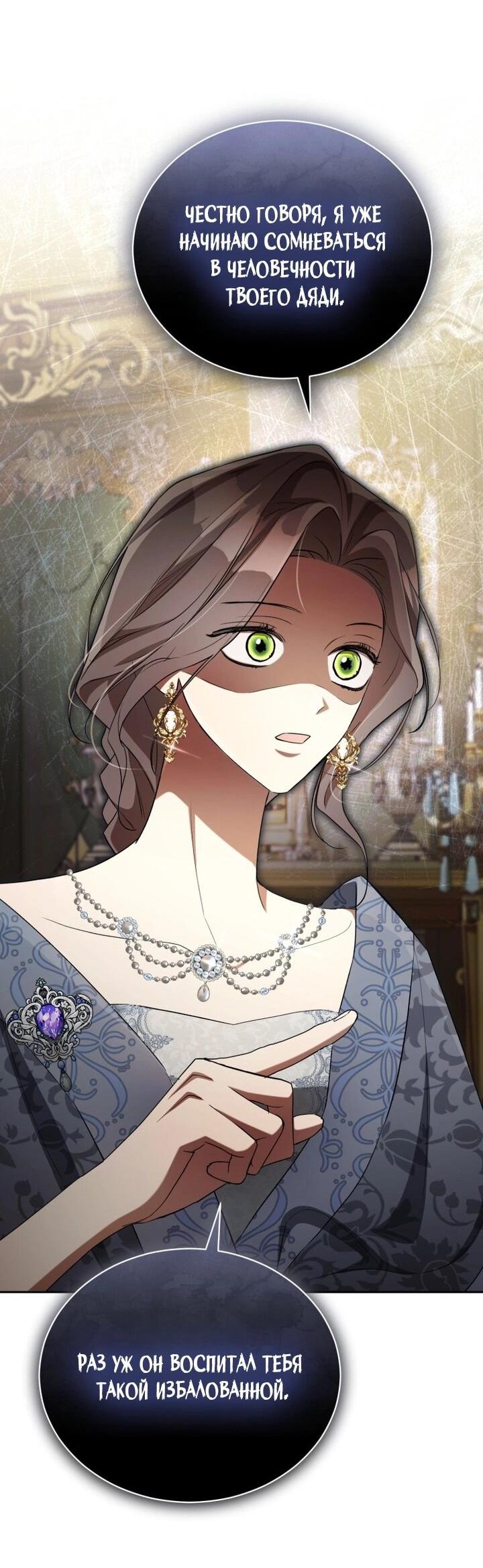 Манга Высокомерное сожаление - Глава 12 Страница 36