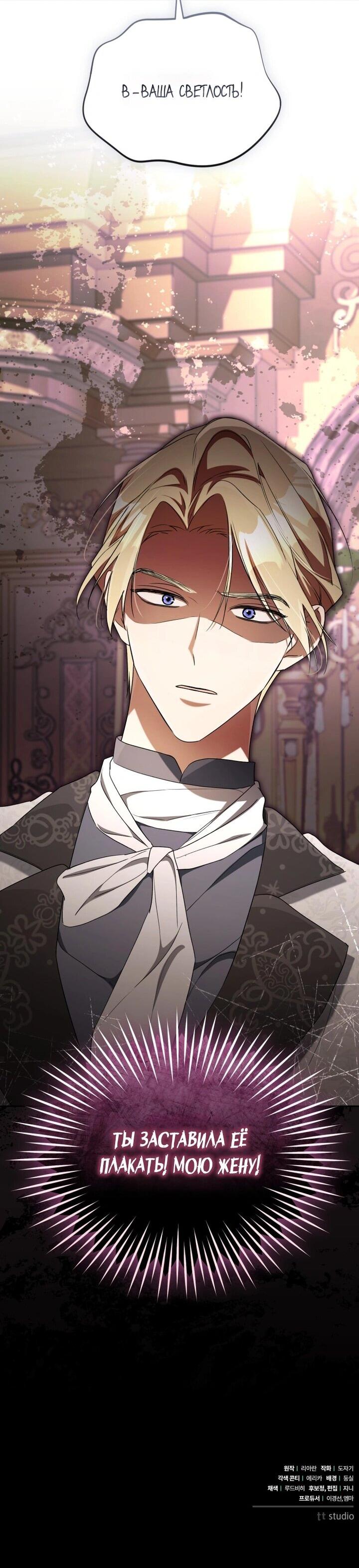 Манга Высокомерное сожаление - Глава 12 Страница 51