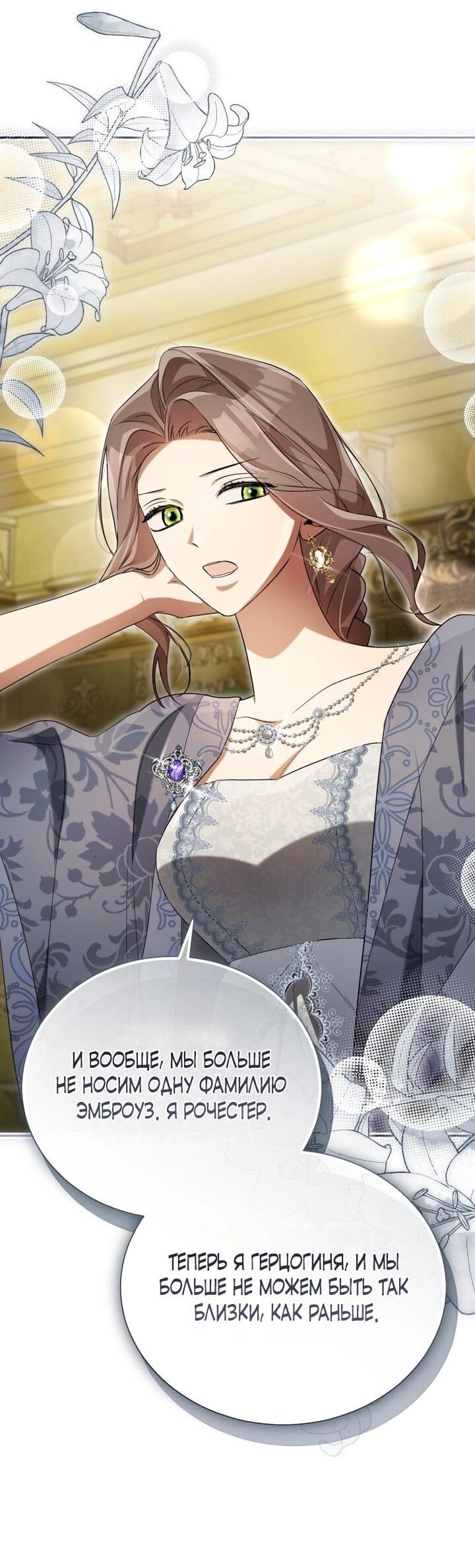 Манга Высокомерное сожаление - Глава 12 Страница 38