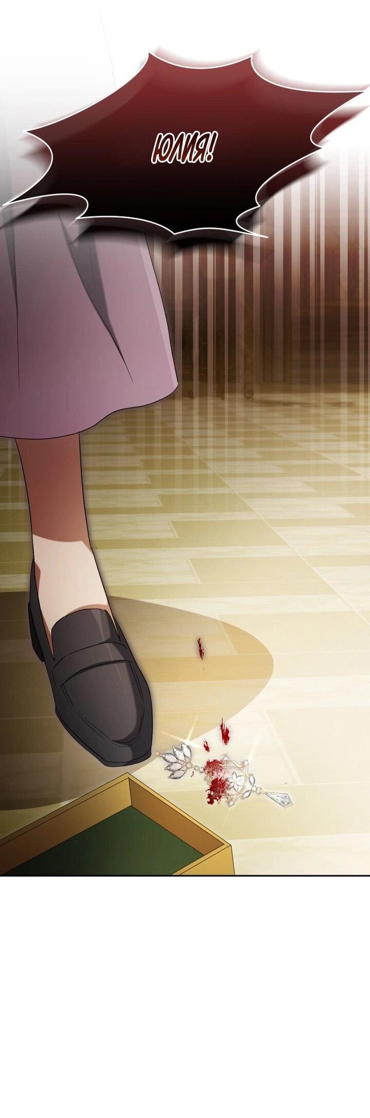 Манга Высокомерное сожаление - Глава 12 Страница 44