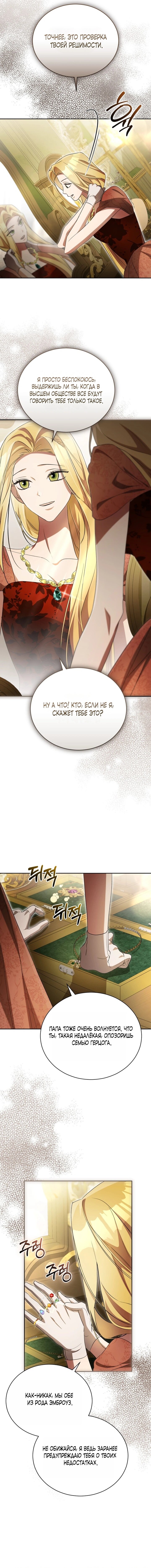 Манга Высокомерное сожаление - Глава 12 Страница 32