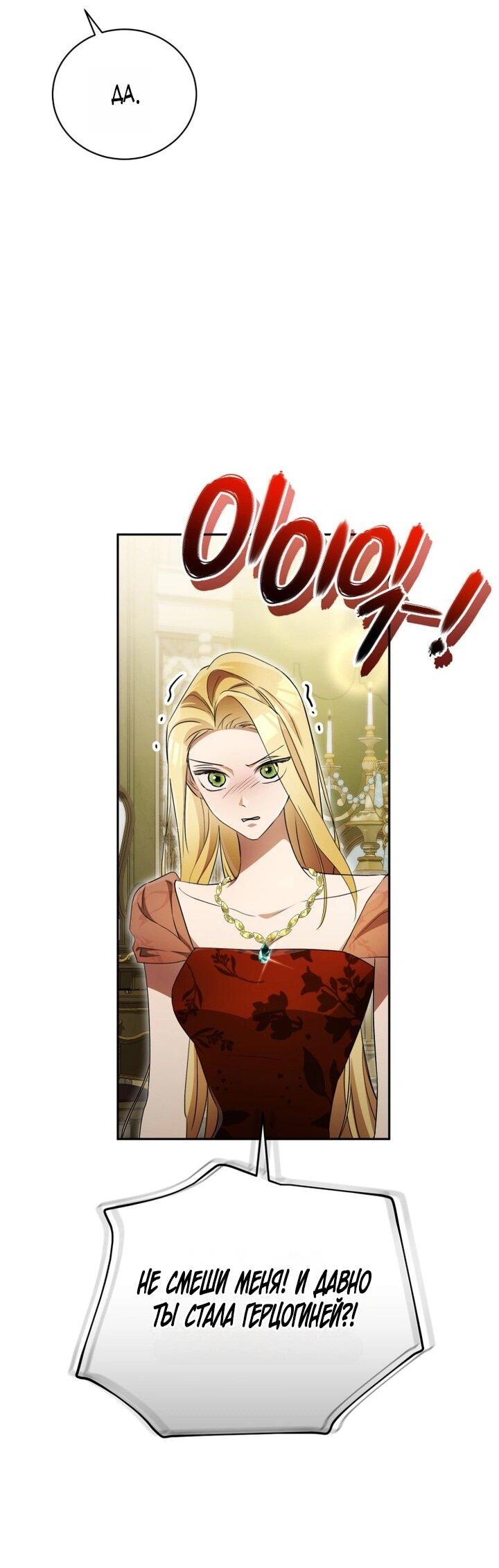 Манга Высокомерное сожаление - Глава 12 Страница 40