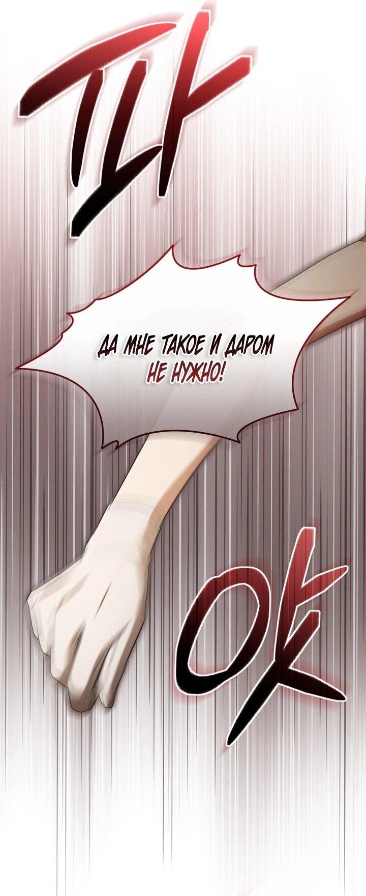 Манга Высокомерное сожаление - Глава 12 Страница 42