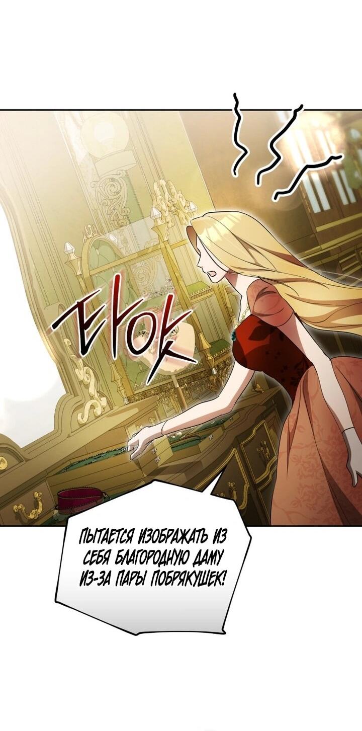 Манга Высокомерное сожаление - Глава 12 Страница 41