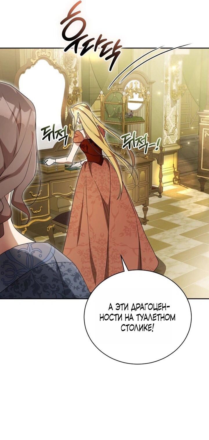 Манга Высокомерное сожаление - Глава 12 Страница 21