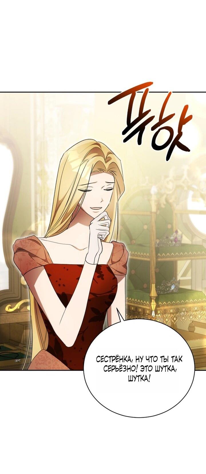 Манга Высокомерное сожаление - Глава 12 Страница 29