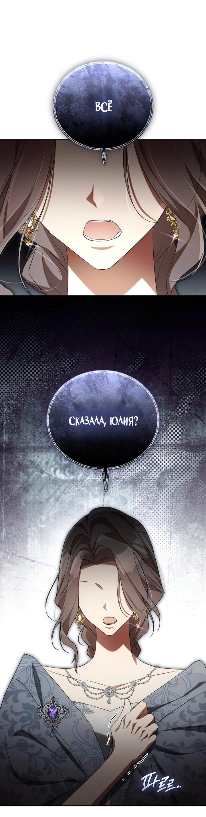 Манга Высокомерное сожаление - Глава 12 Страница 34