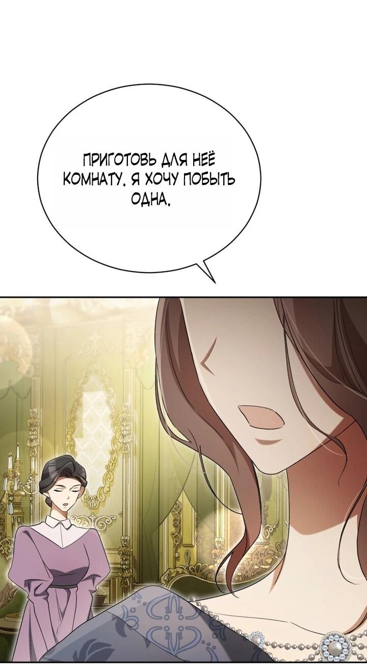Манга Высокомерное сожаление - Глава 12 Страница 39