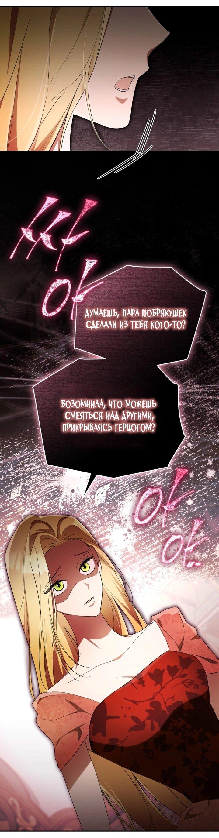 Манга Высокомерное сожаление - Глава 12 Страница 27