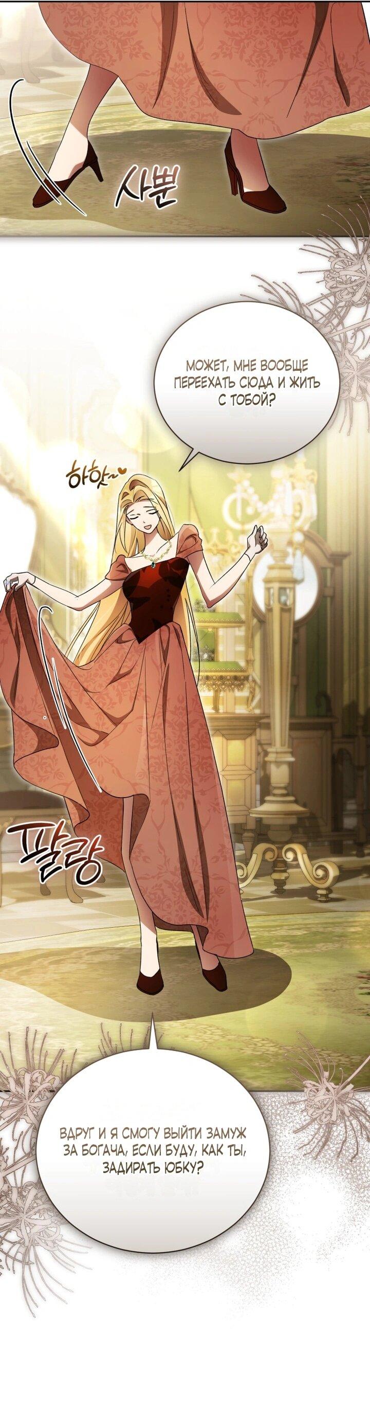 Манга Высокомерное сожаление - Глава 12 Страница 33