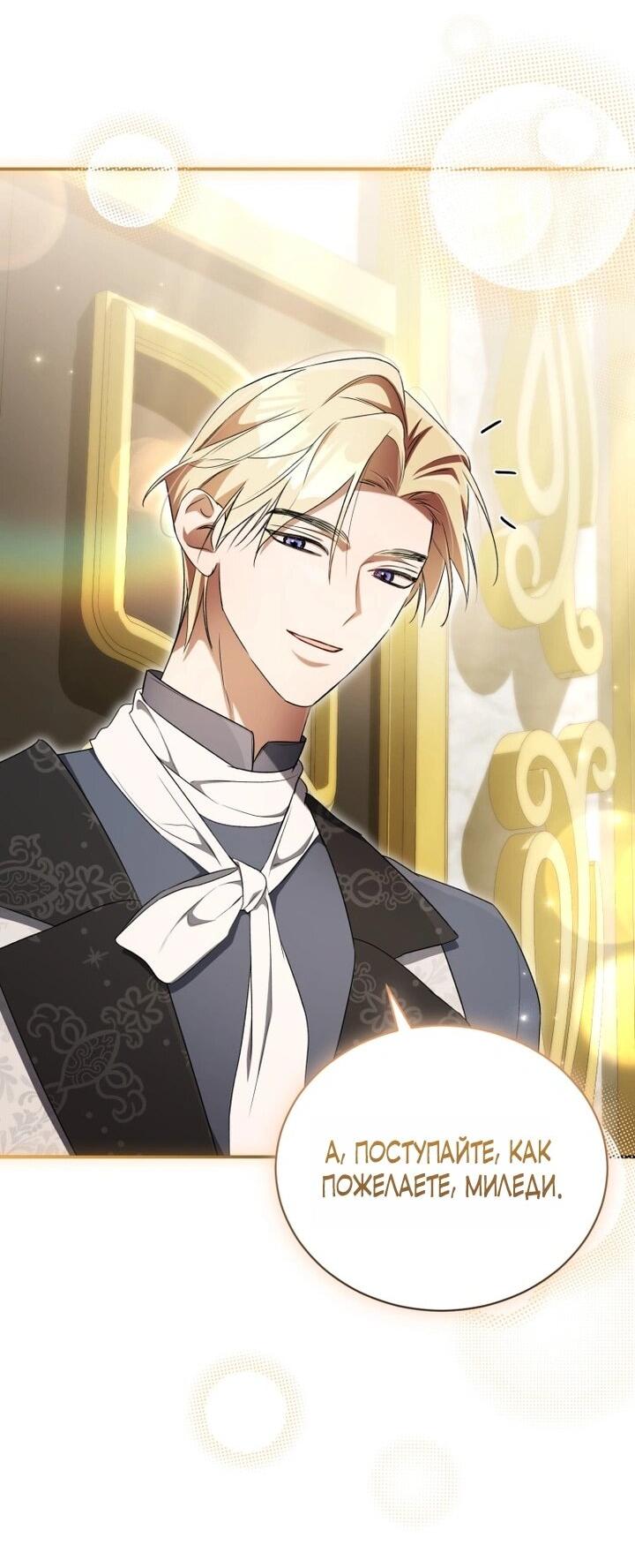 Манга Высокомерное сожаление - Глава 12 Страница 15