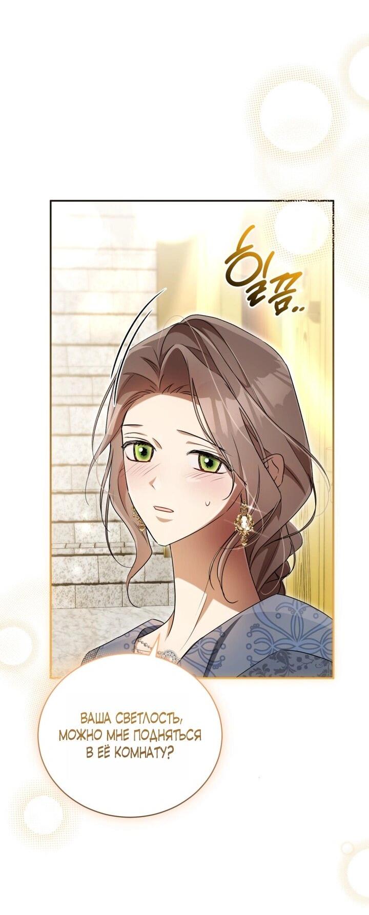 Манга Высокомерное сожаление - Глава 12 Страница 14