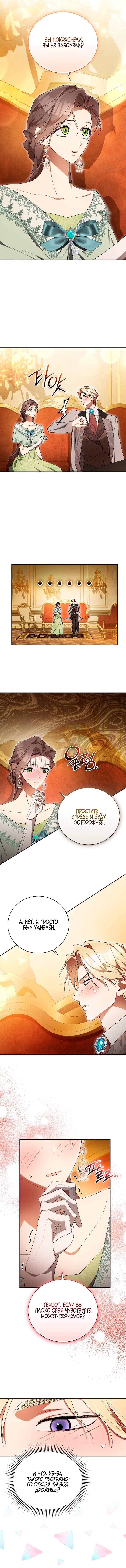 Манга Высокомерное сожаление - Глава 11 Страница 8