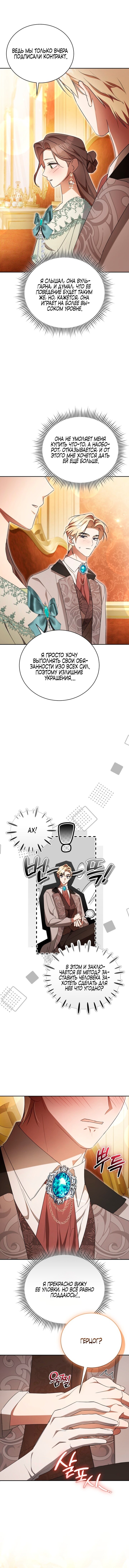 Манга Высокомерное сожаление - Глава 11 Страница 7