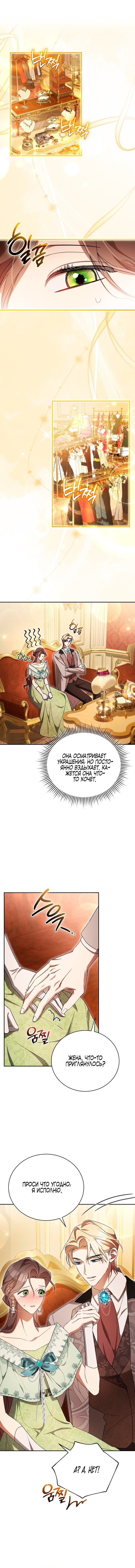 Манга Высокомерное сожаление - Глава 11 Страница 1